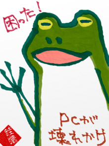 困った